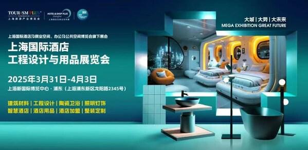 博魚(中國)官方網(wǎng)站2025上海國際旅店工程設(shè)想與用品博覽會3月啟幕