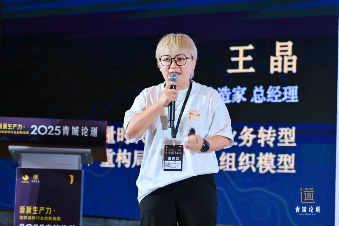 博魚boyu官網(wǎng)新質(zhì)消費力?修建粉飾行業(yè)立異開展—2025青城論道順?biāo)煺匍_(圖9)